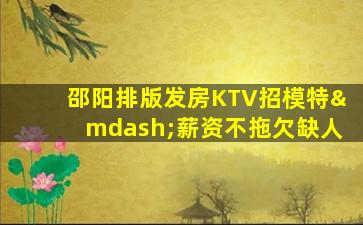 广西KTV招聘